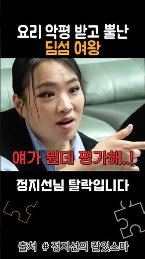 동네 만두 가게 사장에게 악평 받은 정지선ㅋㅋ