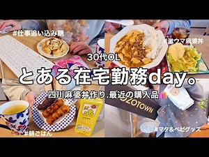 [Winter stay-at-home day👩‍💻] Making Sichuan Mapo Tofu Rice Bowl during my lunch break🍚🔥 Introduci...