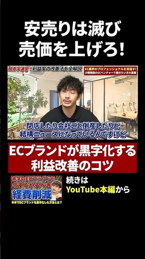 【EC売上改善】安売りはジャイアンに負ける？小規模ECが生き残るための値上げ戦略 #ec #佐藤秀平