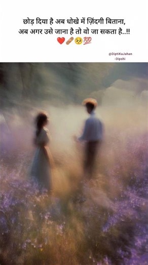 💔 #shayari #shorts #feeling #relatable #status #ytshorts #reels #song #sad #music #trending #sadgirl