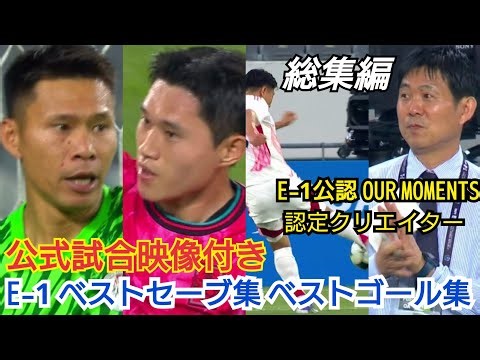 【興奮をありがとう！公式試合映像付き・フロチャン特別編】E-1 2025 大会総集編【E-1公認 OUR MOMENTS 認定クリエイター】