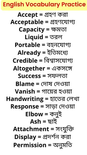 #english words with bengali meaning for beginners #bengali to english class #new vocabulary