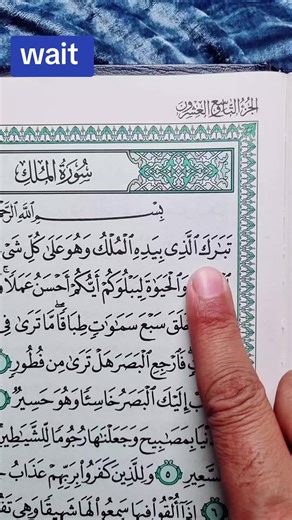 Complete Recitation of Surah Al-Mulk