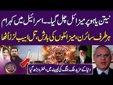 Missile Targets Netanyahu | Tel Aviv On High Alert | Iran vs Israel |Ramadan2026 |Iftar Transmission