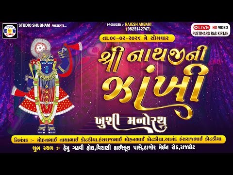 🔴 Live Manorath , Vadoliya Parivar, Nyara - Rajkot, Ras Kirtan, Dhadhi Lila