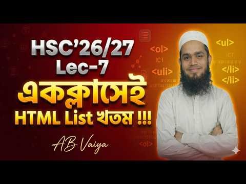Web Design | Chapter - 4 | ICT | HSC | Lec - 7 | GlobeWish Learn