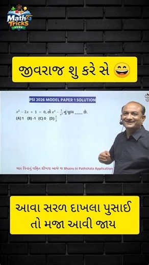 Constable Model Paper 2026 | Bakul Patel 🔥#bakulpatel #maths #PSI #cce #police#ssc #gd #gpsc #forest