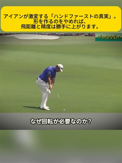 ハンドファーストの真実でアイアンが激変