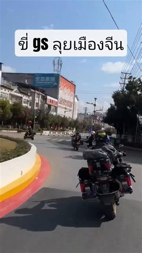 ขี่ gs ลุยเมืองจีน เส้นทางที่คนขี่ทัวริ่งต้องมาสักครั้ง #bmwgs1250