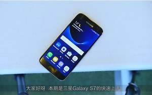 三星新旗舰！Samsung Galaxy S7 上手【马夕夕原创翻译+字幕】
