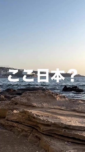 ここ日本？って思う景色。 白い砂浜、青い海、ゆっくり流れる時間。 大阪から少し足を伸ばすだけで出会える絶景。 週末のリフレッシュ旅におすすめです。 #白浜 #白浜旅行 #和歌山旅行 #関西旅行 #絶景スポット