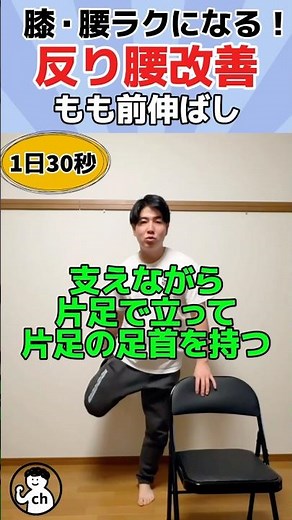 【反り腰対策】もも前をゆるめて腰をラクにするストレッチ✨#シニア