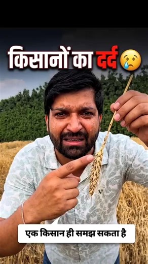 Sandeep Bhaiya 🌈#sandeepsir #kika #kisan #farming #rwa #inspiration #mosam #status #kisaan