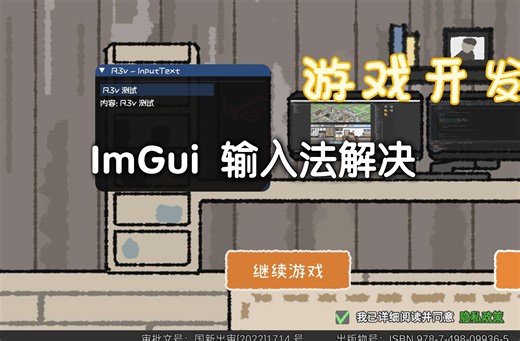 Android ImGui 输入法问题解决