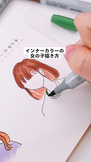 インナーカラーの女の子描き方をマスターしよう
