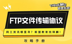 HCIA/CCNA网络安全合集-25.FTP文件传输协议-工作原理【FTP被动模式】