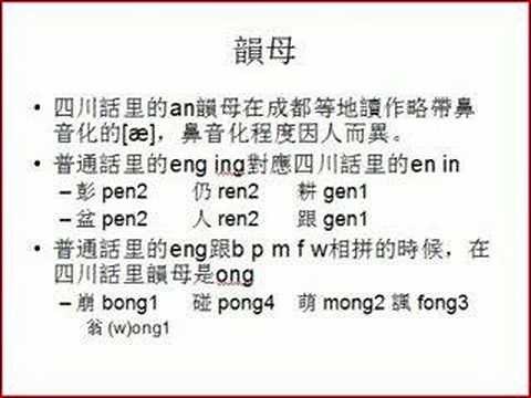 四川话教学（一） Sichuan Mandarin Lesson (1)