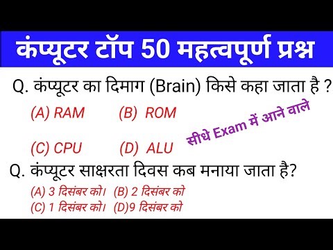 Top 50 Computer MCQ Questions & Answers 2025 2026 | SSC, Railway, Police Exam, CCC 