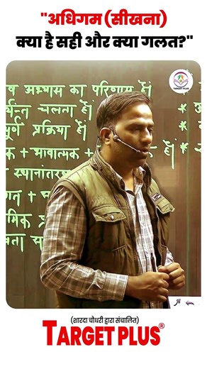 Why do we learn BAD things faster? 🤔 | अधिगम (Learning) Theory