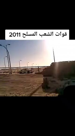 1K views · 38 reactions | ليبيا زمان on Reels | Facebook