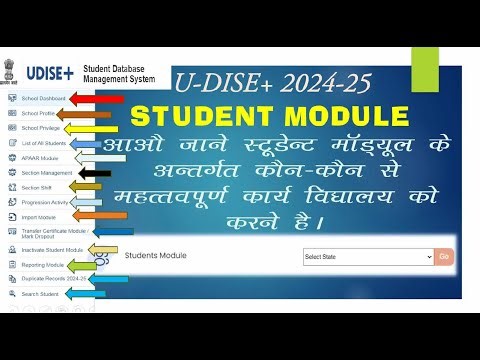 U DISE 2024-25 STUDENT MODULE UPDATION