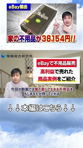 Perfect for Beginners! Real-Life Examples of High-Profit Sales of Unwanted Items on eBay #ebay #b...