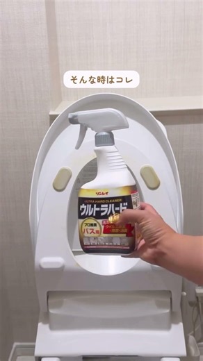 【擦らずスッキリ】落ちにくい便座裏の黄ばみ汚れを一撃！ウルトラハードクリーナー神活用術✨