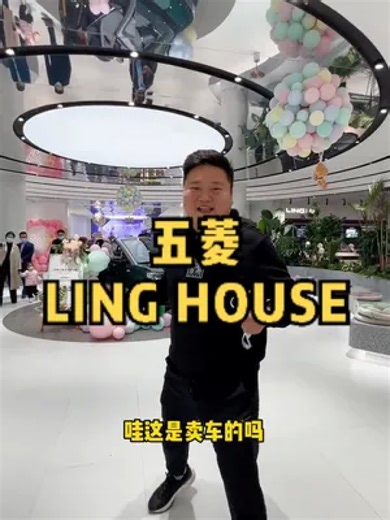 五菱新能源南阳LING HOUSE店太潮了！ #LINGHOUSE在南阳 #代步就选宏光MINI