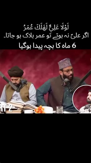 #لَوْلَا عَلِيٌّ لَهَلَكَ عُمَرُ#allamayasenqadri #fypシ゚viral #podcast #فضائلِ
