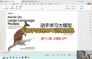 【动手学习大模型 12.1/12】SFT 一行一行代码实现并跑通 ，让所有人都能学会大模型 SFT（有较好基础同学不推荐观看）