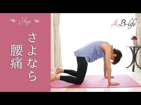 腰痛に効く！効果的なヨガストレッチ【ヨガ】 #18