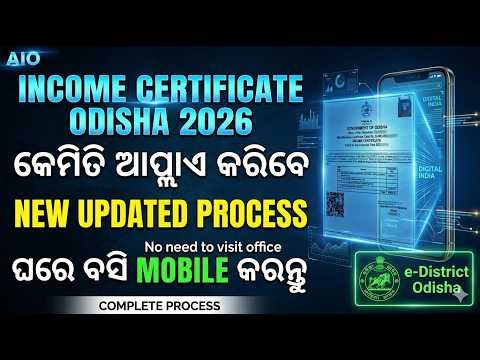 How to Apply Income Certificate in Odisha 2026 | Step by Step Online Process| ଇନକମ୍ ସର୍ଟିଫିକେଟ ଓଡିଶା