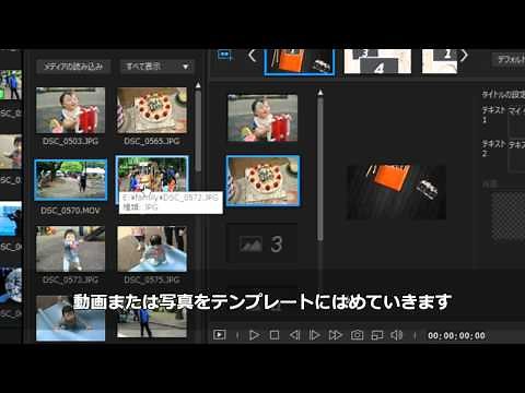 PowerDirector 13 - テーマデザイナーの使い方