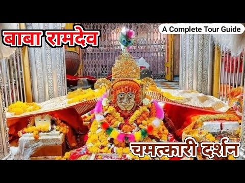 Ramdevra Baba Ramdev Mandir Darshan 🙏😱 Aisa Divya Anubhav Pehli Baar… FULL Tour 2025