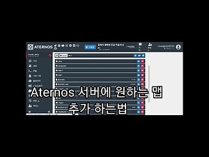 aternos서버에 원하는 맵 추가하기!?!?!?!?!?