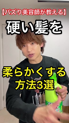 自宅で超簡単！髪を柔らかくする方法3選【永久保存版】