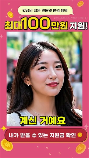 인터넷 약정 끝났다면 지금 확인 안 하면 손해 #인터넷신청 #약정만료 #현금지원