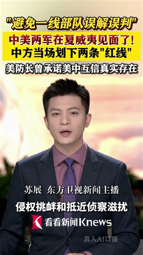 "Avoid Misunderstandings and Misjudgments by Frontline Troops!" #ChinaUSMilitaryMeetInHawaii Chin...
