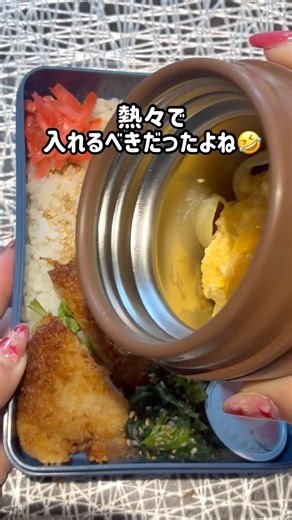 【卵とじあと乗せ‼︎カツ丼弁当】#sugars弁当 #お弁当動画 #カツ丼 #カツ丼弁当 #スープジャー弁当 #旦那弁当 #卵とじ #簡単レシピ #お昼ごはん #ショート動画