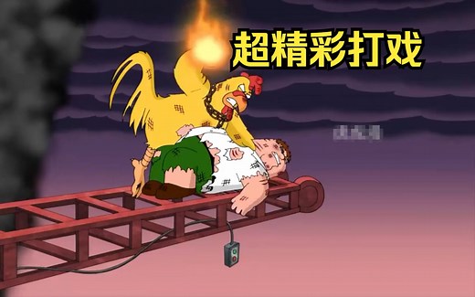 皮特与鸡哥展开大战，精彩程度堪比好莱坞大片