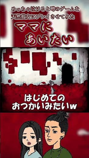 【実況】はじめてのおつかい【ママにあいたい】#ゲーム実況 #ママにあいたい https://youtu.be/30bAU-IDmLk #gaming #gameplay #fyp