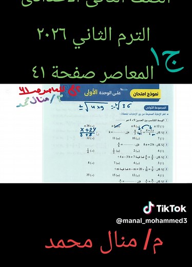 حل نموذج امتحان الوحدة الأولى في الرياضيات