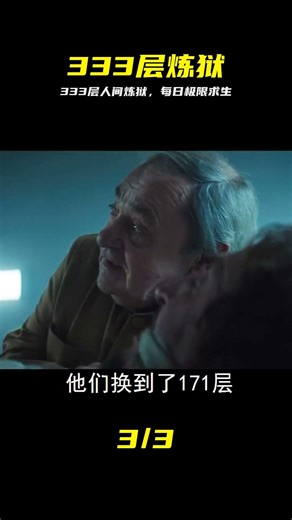 此監獄面前“地獄 算什么，333層人間煉獄，每天上演驚悚極限求生 #333层 #人间炼狱 #惊悚 #极限生存 #监狱惊魂