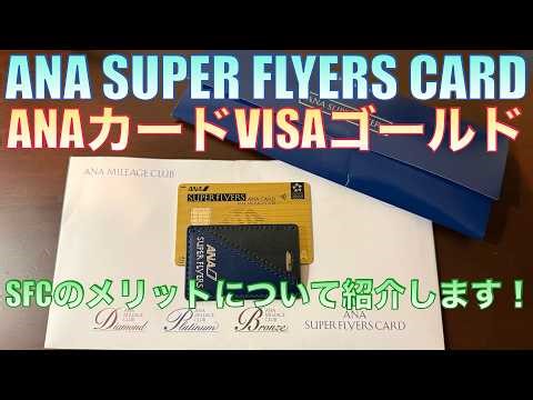 [ANA Card SFC] I got my SFC! If you're an ANA user, an ANA card is a must, and an SFC is somethin...