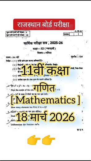 RBSE Board class 11th maths annual exam paper 2026 ||Class 11th ganit ka paper varshik Pariksha 2026