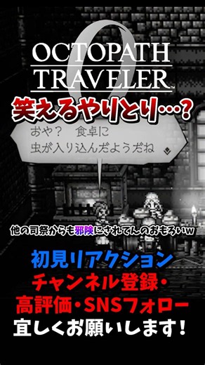 The aloof characters always have a hidden side [OCTOPATH TRAVELER 0 / OCTOTRA 0] #Yuzuchokkin #Sh...