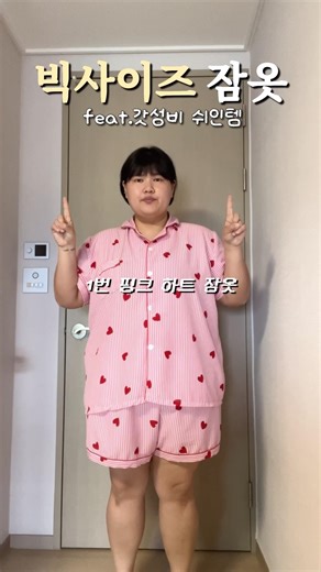 누탱크의 #빅사이즈잠옷 컬렉샨 공개합니다