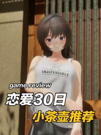 游戏推荐：治愈系3D模拟slg游戏《恋爱的30天》 夏音作者新作，剧情向自由探索(昨天忘加字幕重发一遍)#小茶壶游戏推荐 #游鉴师小茶壶 #3D游戏推荐 #模拟游戏推荐 #治愈系游戏