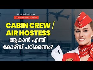 How to become an Air hostess after 12th | Malayalam | Cabin Crew | Career Guidance