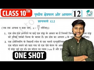 Prashnawali 12.2 class 10th One Shot || Ncert class 10 exercise 12.2 full solutions || by pankaj sir
